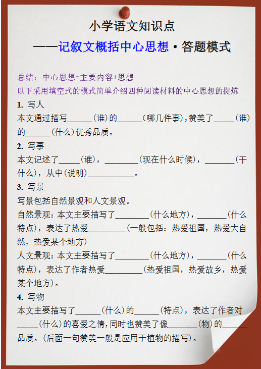 294份！中心思想最新整理持续更新版-高清完整-开学吧