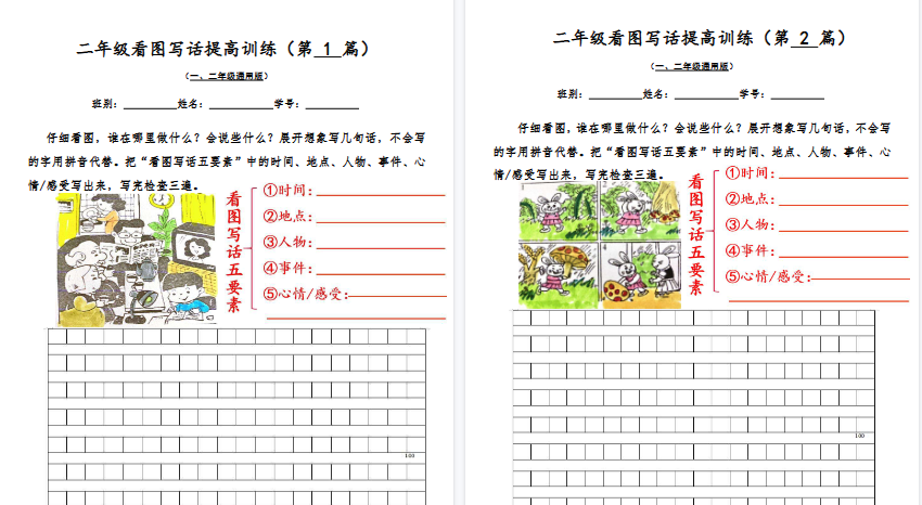 【2026春完整版】二年级(下)语文 看图写话提高训练50篇-小初高学习资料下载_真题试卷 - 开学吧资料库