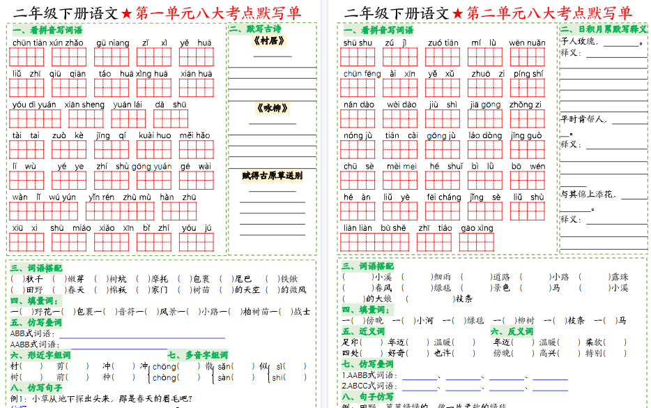 【16页高清完整版】【八大考点默写单】二下语文-小初高学习资料下载_真题试卷 - 开学吧资料库