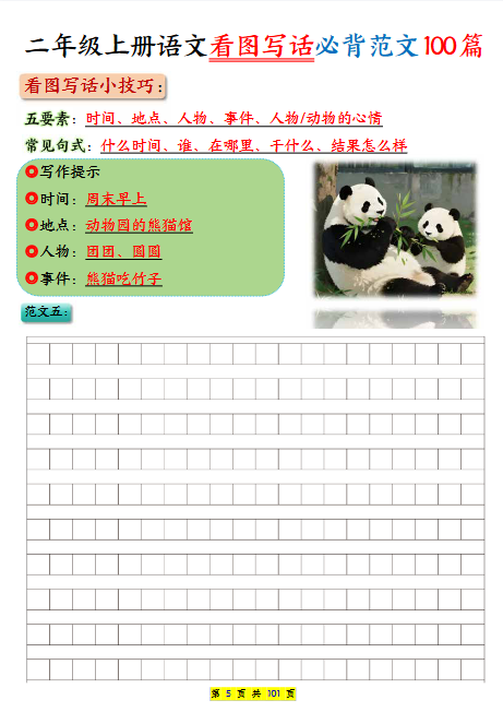 二年级上册语文《看图写话必背100篇》(空白版)-开学吧