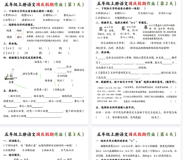 【高清7页整理】五年级上册语文国庆假期作业七天-开学吧