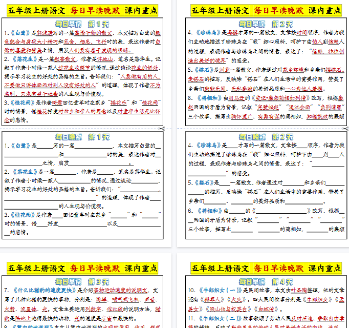 【10页完整版】五年级上册语文 每日早读晚默 课内重点-开学吧