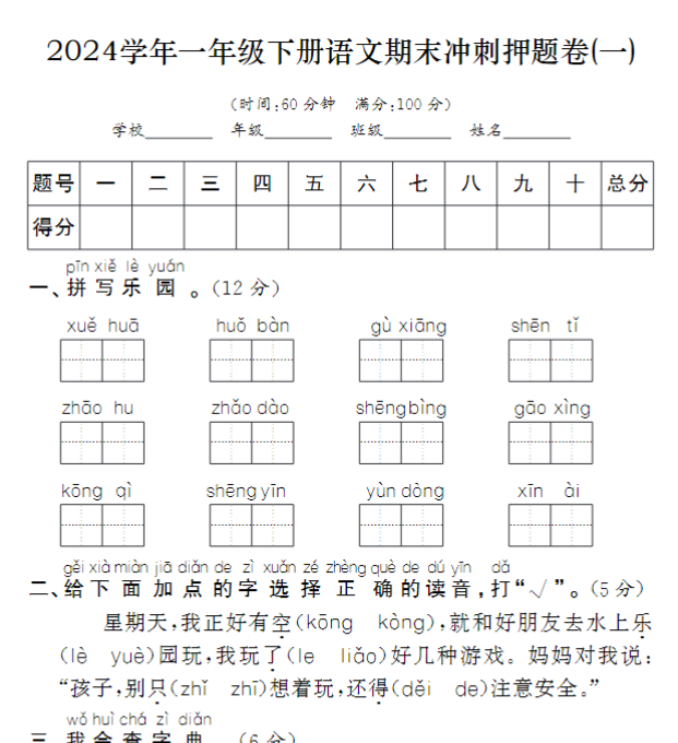 一下语文期末冲刺押题卷5套（含答案25页）-开学吧