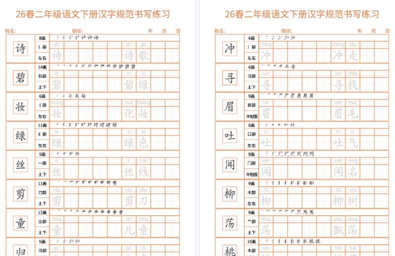 【2026春32页完整版】二年级语文下册《汉字规范书写 每日一练（共32页）》-小初高学习资料下载_真题试卷 - 开学吧资料库