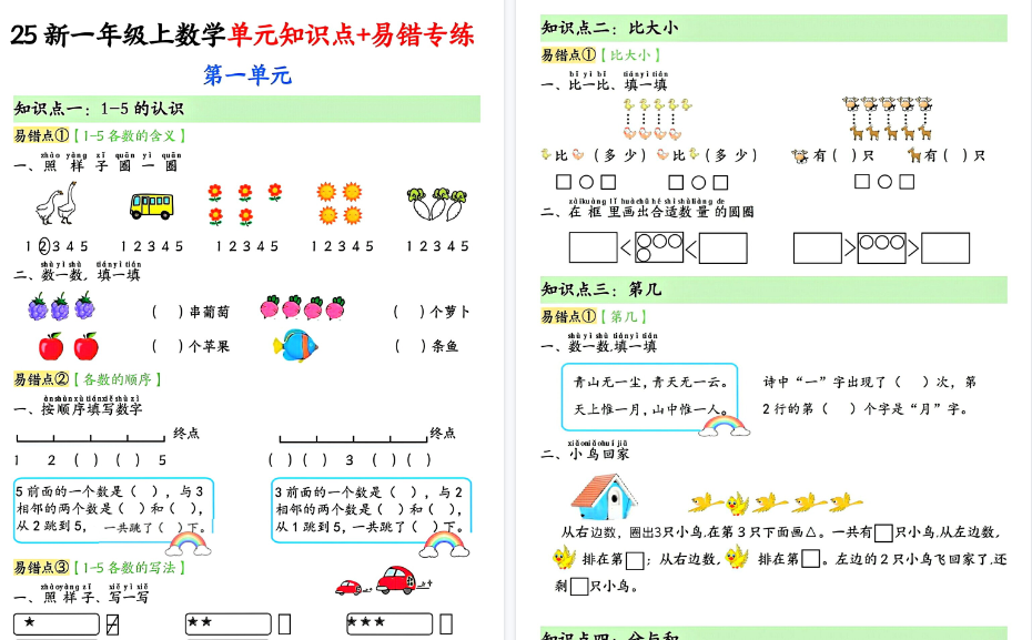 25新一上数学单元知识点+易错期末专练（含答案15页）-小初高学习资料下载_真题试卷 - 开学吧资料库