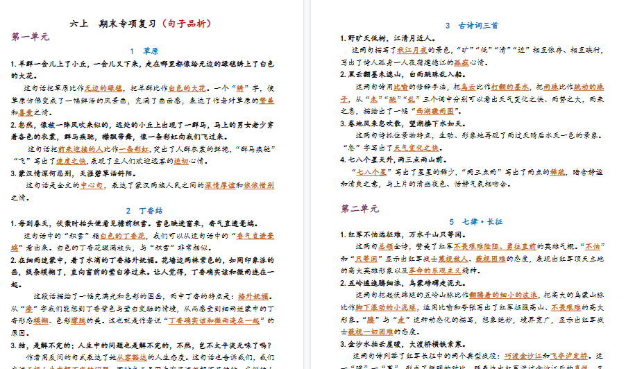 【8页高清完整版】六上 期末专项复习(句子品析)-小初高学习资料下载_真题试卷 - 开学吧资料库