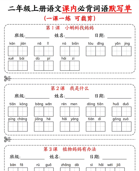 二年级上册语文课内必背词语默写单-开学吧