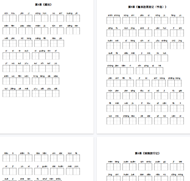 【48页完整版】新版语文看拼音写词语扩词【6年级下册】25页含答案【高清版可直接打印】-开学吧