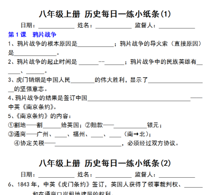 32页！八年级上册历史每日一练小纸条-开学吧