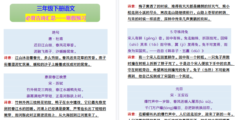 【2026寒假3页】三年级下册语文 必背古诗汇总——寒假预习-小初高学习资料下载_真题试卷 - 开学吧资料库