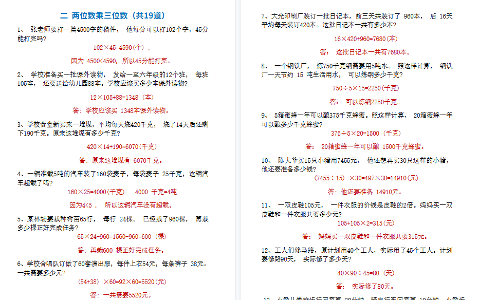 【34页高清完整版】四(上)数学(通用版)1-8单元易错题专题训练-小初高学习资料下载_真题试卷 - 开学吧资料库