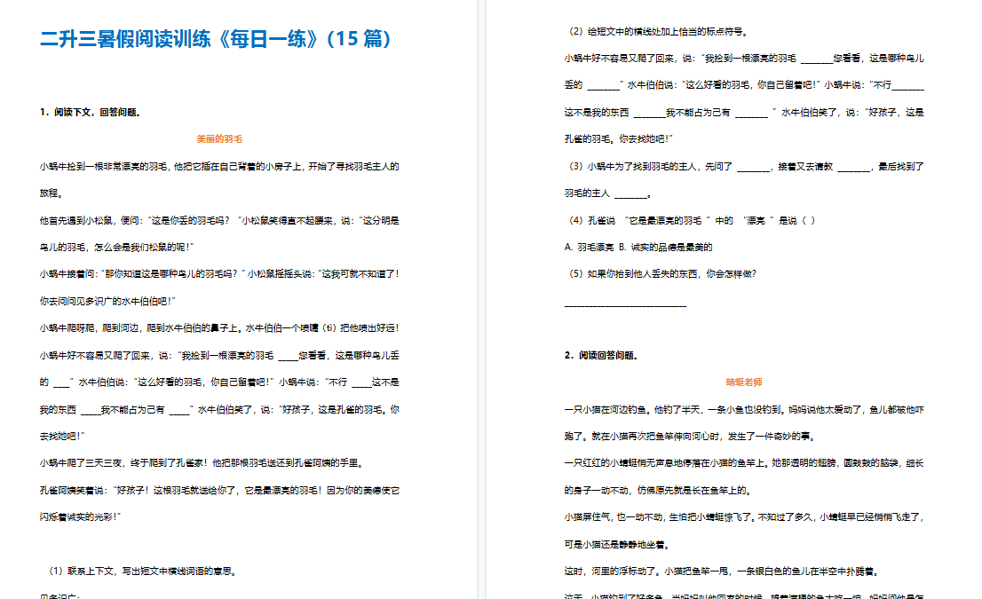 【18页高清完整版】三上二升三暑假语文阅读训练《每日一练》(36篇)(含答案)-小初高学习资料下载_真题试卷 - 开学吧资料库