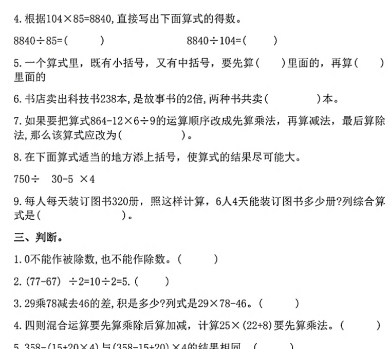 8页四年级下册第一第一测试-四则运算-开学吧