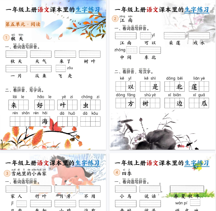 【高清23页整理】一年级上册语文5-8单元看拼音写词语-开学吧