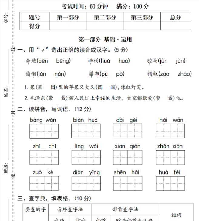 二年级上册语文期中综合测试卷-开学吧
