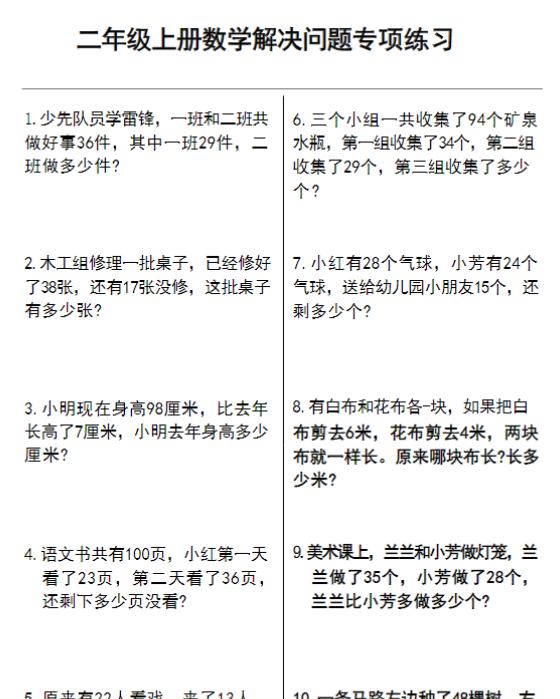 二年级上册数学解决问题期末复习卷-开学吧