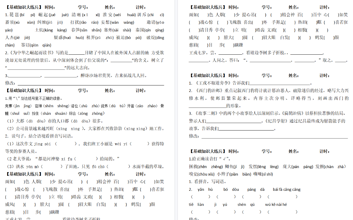 【10页高清完整版】四（上）语文期末复习基础知识大练兵-小初高学习资料下载_真题试卷 - 开学吧资料库
