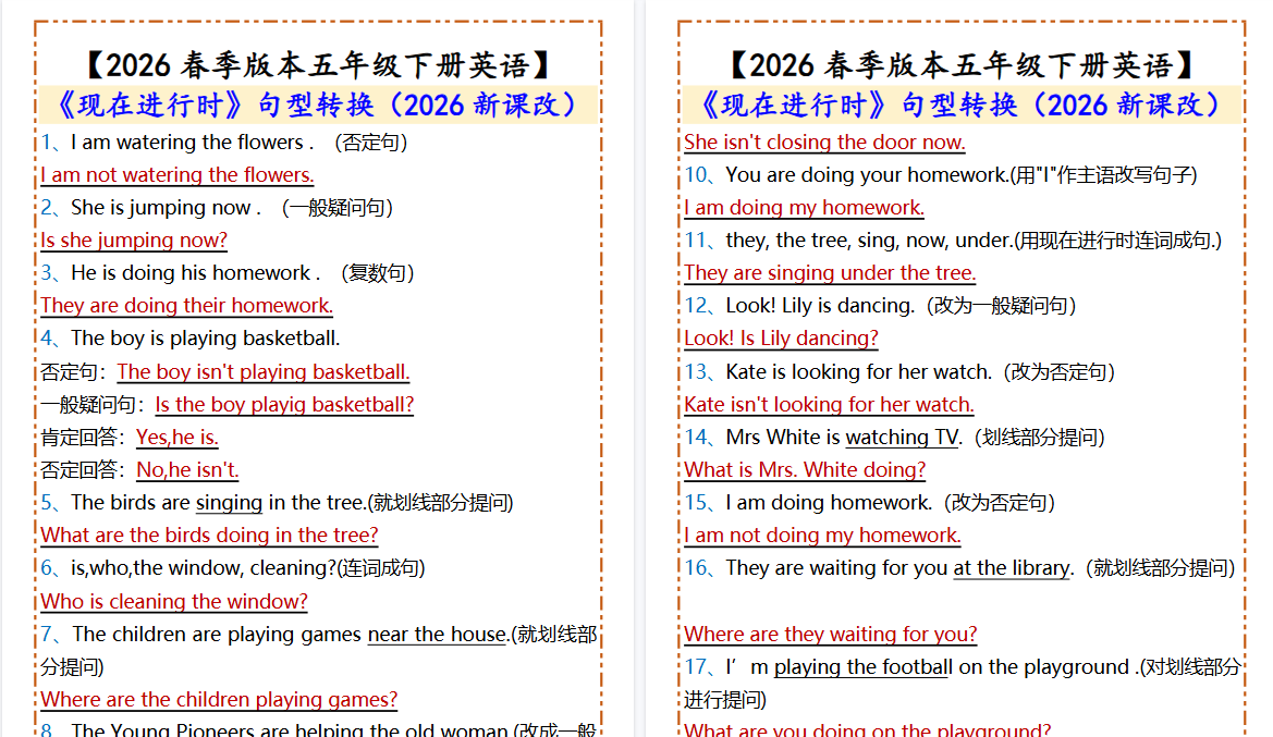 2026春新版【五年级下册英语】 语法讲解：现在进行时-小初高学习资料下载_真题试卷 - 开学吧资料库
