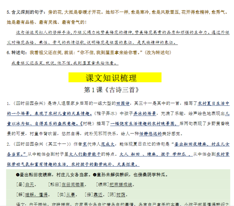 21页《语文第1单元基础复习（知识梳理+检测）》五年级下册-开学吧