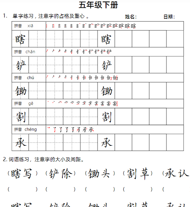 20页五（下）语文：考试卷面书写练习-开学吧