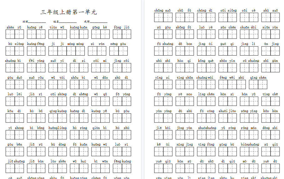 【58页高清完整版】【1-8单元看拼音写词语】三上语文-小初高学习资料下载_真题试卷 - 开学吧资料库