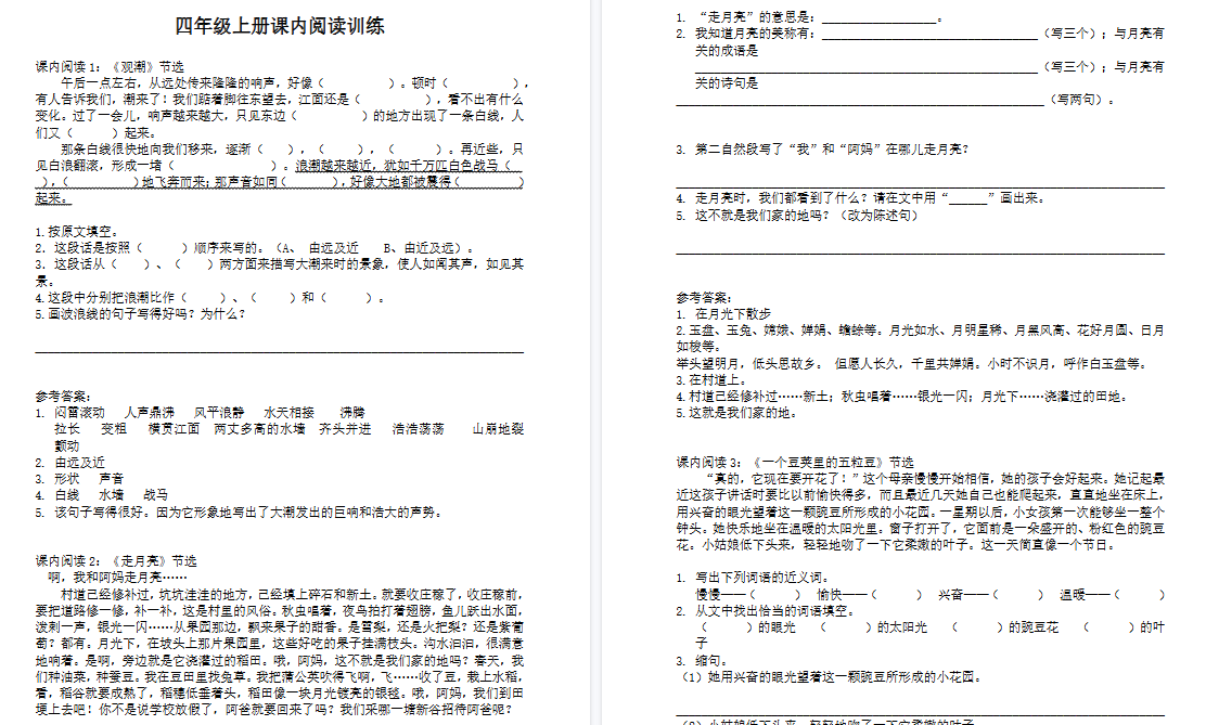 【13页高清完整版】四年级语文上册《课内阅读理解专项练习》-小初高学习资料下载_真题试卷 - 开学吧资料库
