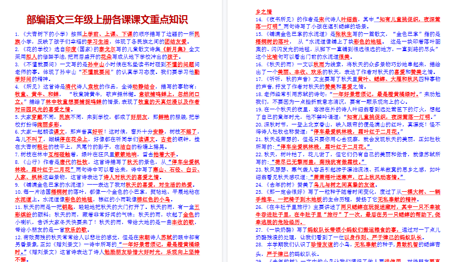 【7页高清完整版】三上语文【各课课文重点知识】-小初高学习资料下载_真题试卷 - 开学吧资料库