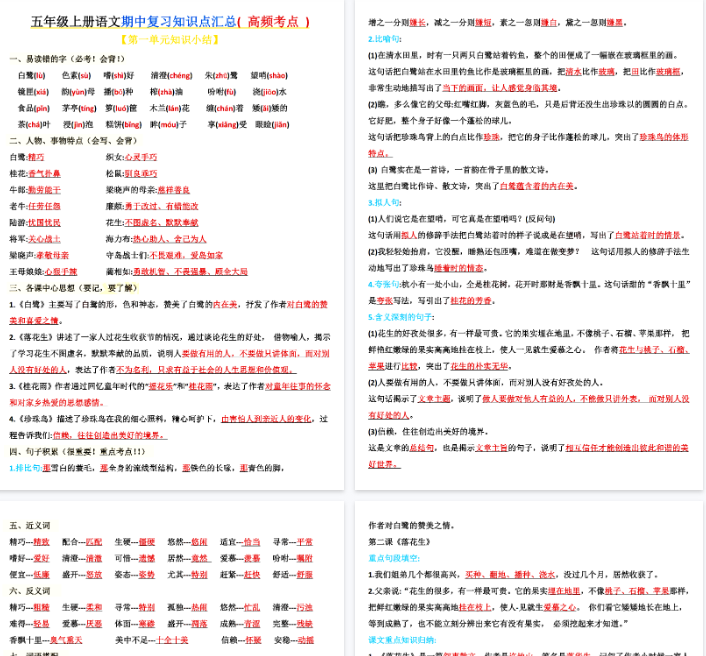 【12页完整版】五年级上册语文期中复习知识点汇总-开学吧