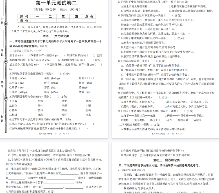 【8页完整版】五年级上语文第一单元情境题自测卷-开学吧