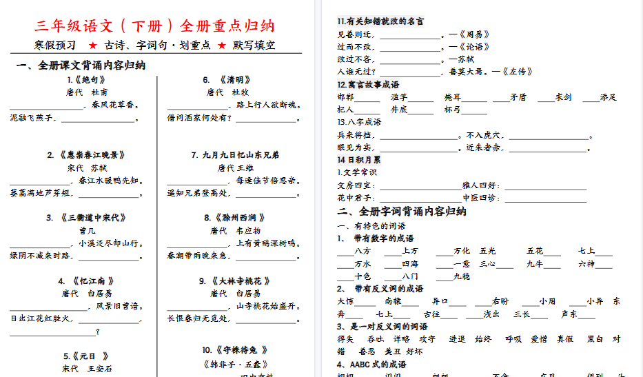 【9页高清完整版】三年级语文（下册）全册重点默写纸-小初高学习资料下载_真题试卷 - 开学吧资料库