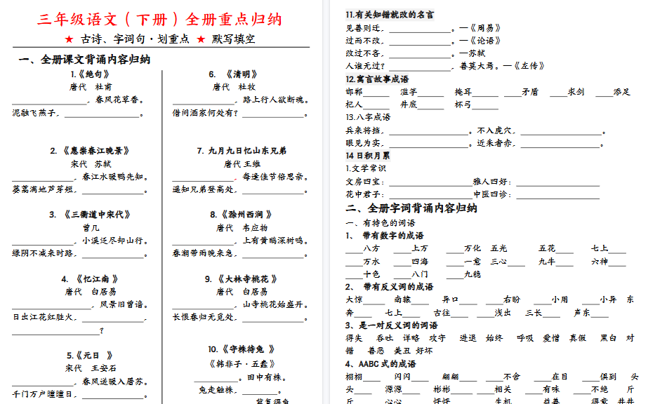 【9页高清完整版】三年级下册语文 全册重点默写纸-小初高学习资料下载_真题试卷 - 开学吧资料库