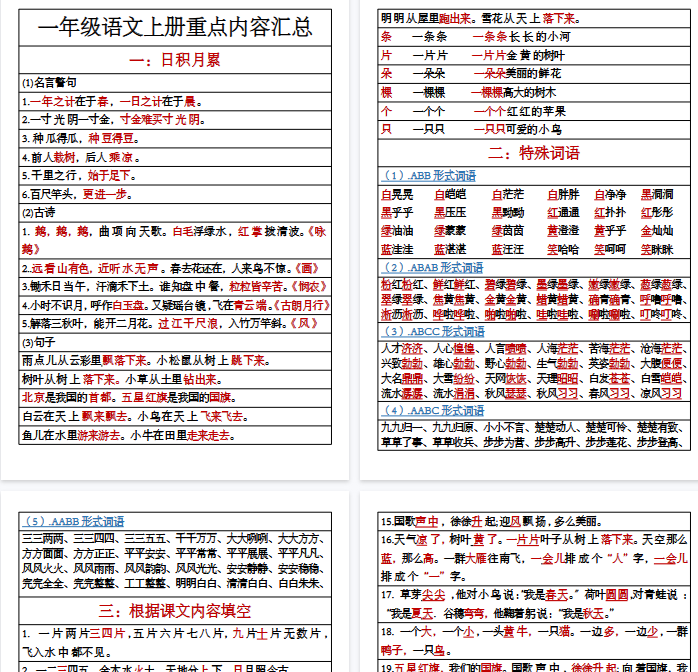 【12页完整版】一年级语文上册重点内容-开学吧