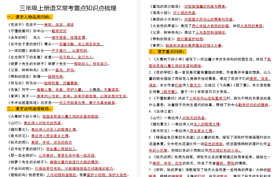 【13页高清完整版】【全册重点考点归纳】三上语文-小初高学习资料下载_真题试卷 - 开学吧资料库