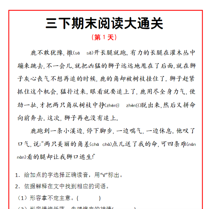 15页！三下语文期末阅读通关15天-开学吧