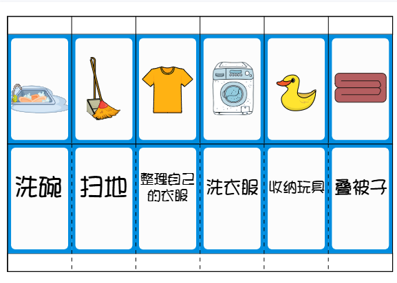 【新版】家务情况奖励卡【高清无水印】-开学吧