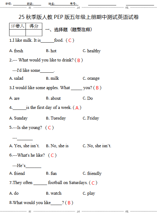 【2025秋新版】人教PEP版五年级上册期中测试英语试卷-开学吧