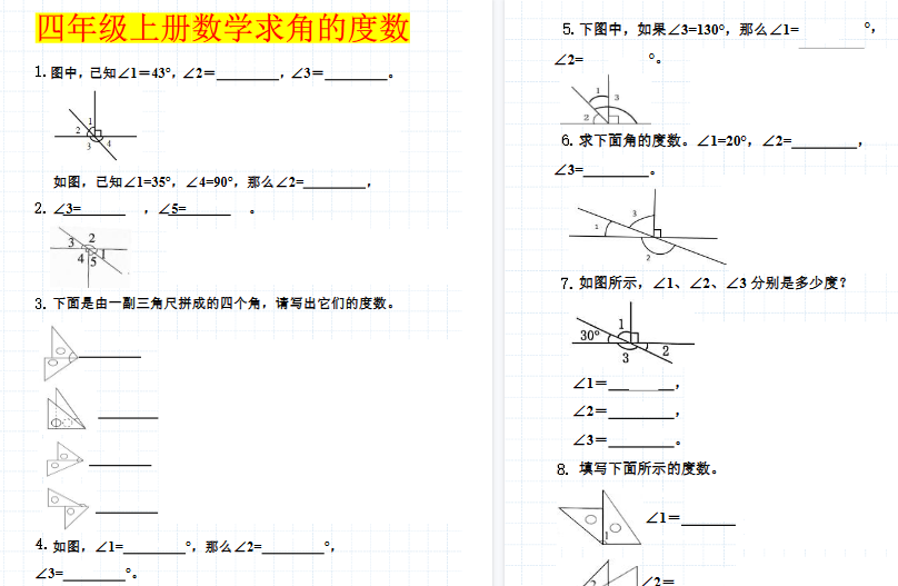 【6页高清完整版】【求角的度数专项练习】四上数学-开学吧