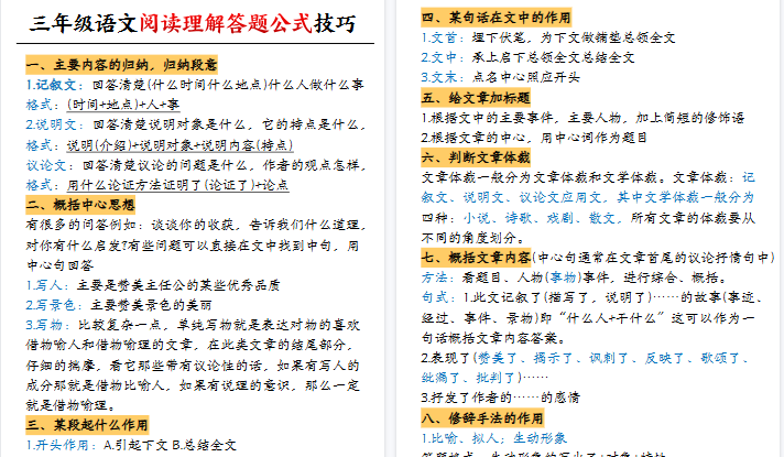 【6页高清完整版】【阅读理解答题公式技巧】三上语文-小初高学习资料下载_真题试卷 - 开学吧资料库