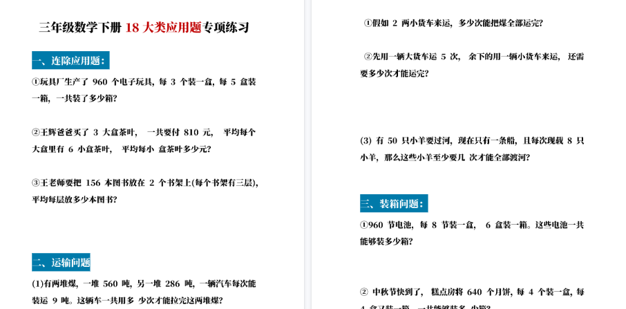 【32页高清完整版】三（下）【18大类应用题】专项练习-开学吧