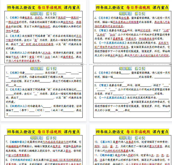 【11页完整版】四年级上册语文 每日早读晚默 课内重点-开学吧