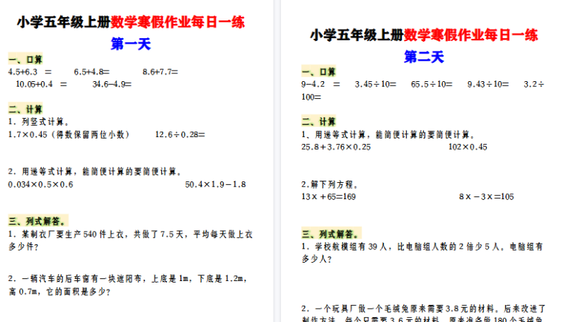 【2026寒假9页】小学五年级上册数学寒假作业每日一练-小初高学习资料下载_真题试卷 - 开学吧资料库