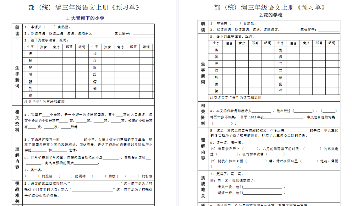 【28页高清完整版】三上语文预习单【空白版】-小初高学习资料下载_真题试卷 - 开学吧资料库