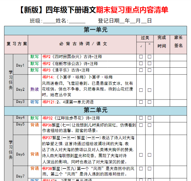 7页！【新版】四年级下册语文期末复习重点内容清单-开学吧