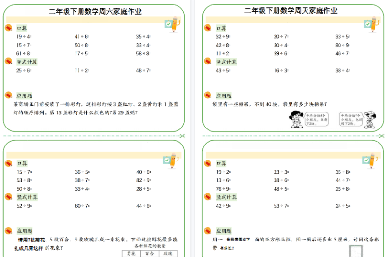 二年级(下)数学周末家庭作业【高清版完整版】-小初高学习资料下载_真题试卷 - 开学吧资料库