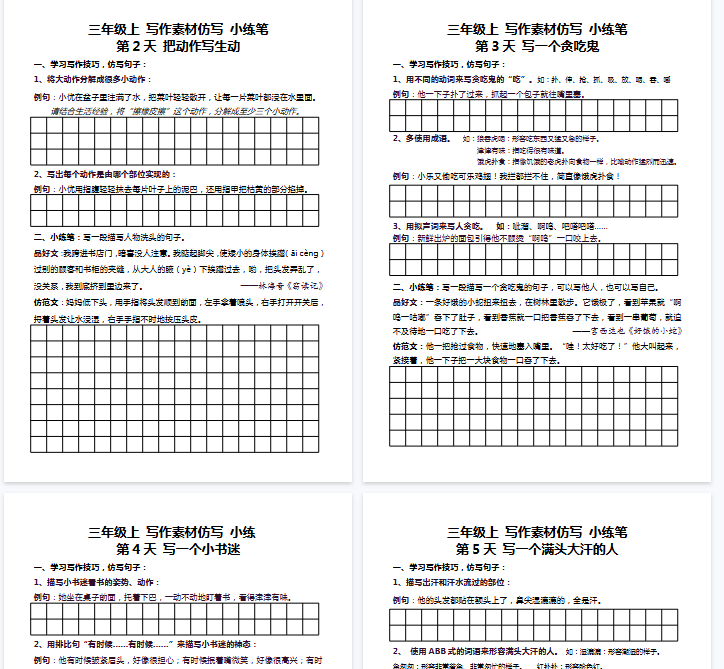 【133页完整版】三（上）语文-作文小练笔-开学吧