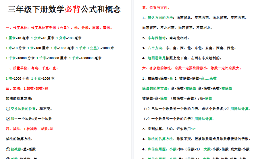 【10页高清完整版】三年级下册数学必背公式和概念-开学吧