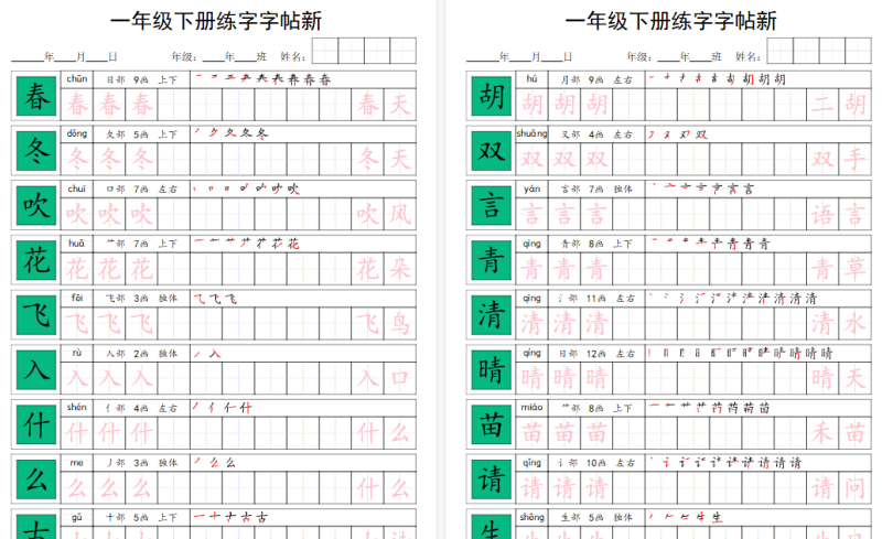 【2026春23页完整版】一下语文字帖-小初高学习资料下载_真题试卷 - 开学吧资料库