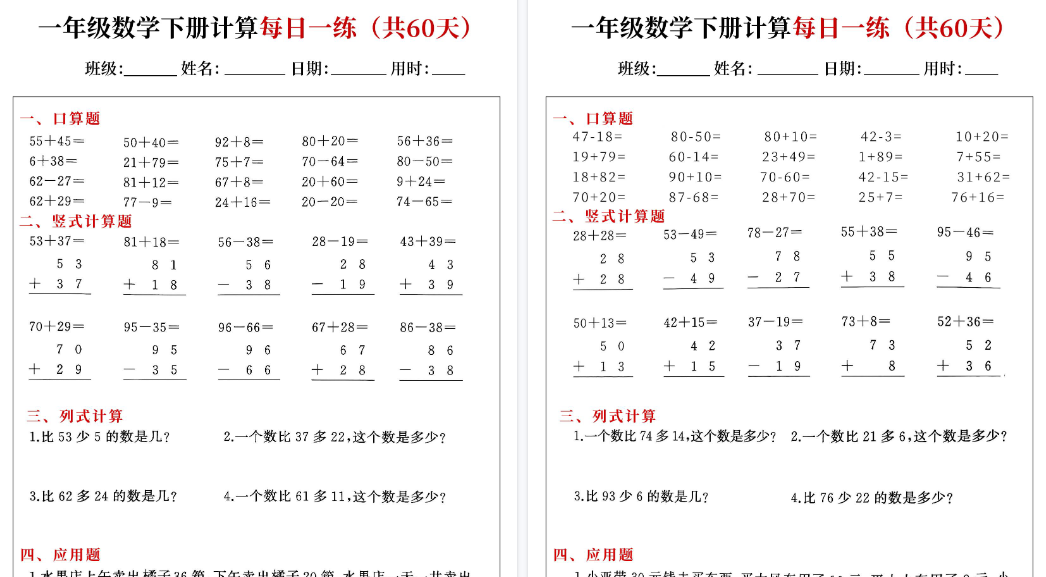 【2026春完整版】一下数学综合计算每日一练60天（口算竖式列式应用题）-小初高学习资料下载_真题试卷 - 开学吧资料库