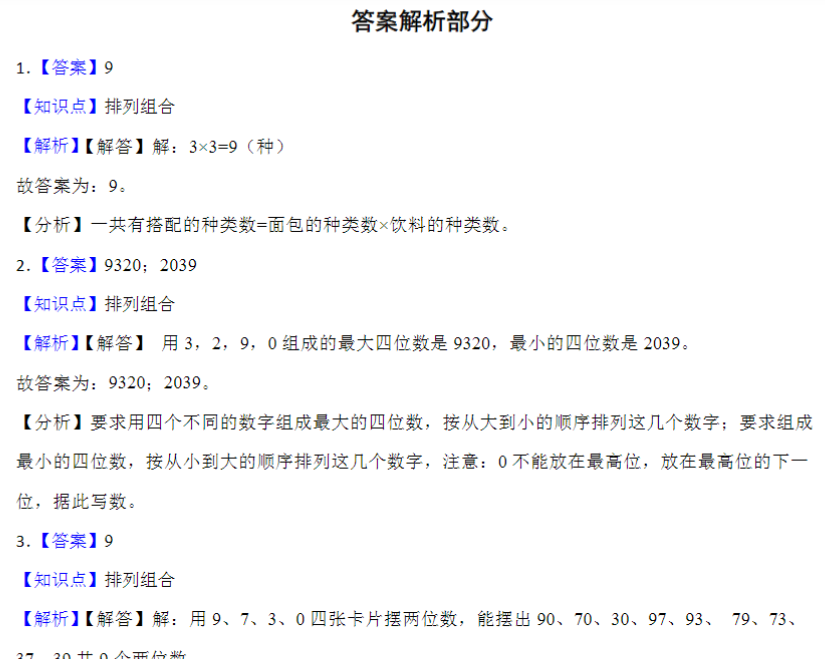 12页小升初专项复习：搭配（专项练习）-六年级下册数学通用版-开学吧