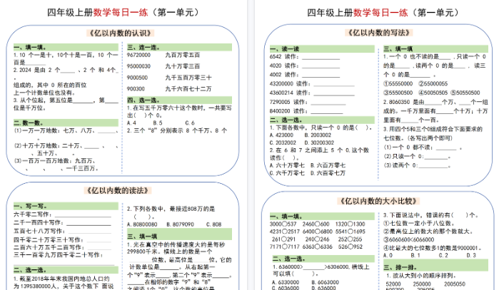 【4页完整版】四上数学每日一练_纯图版-开学吧